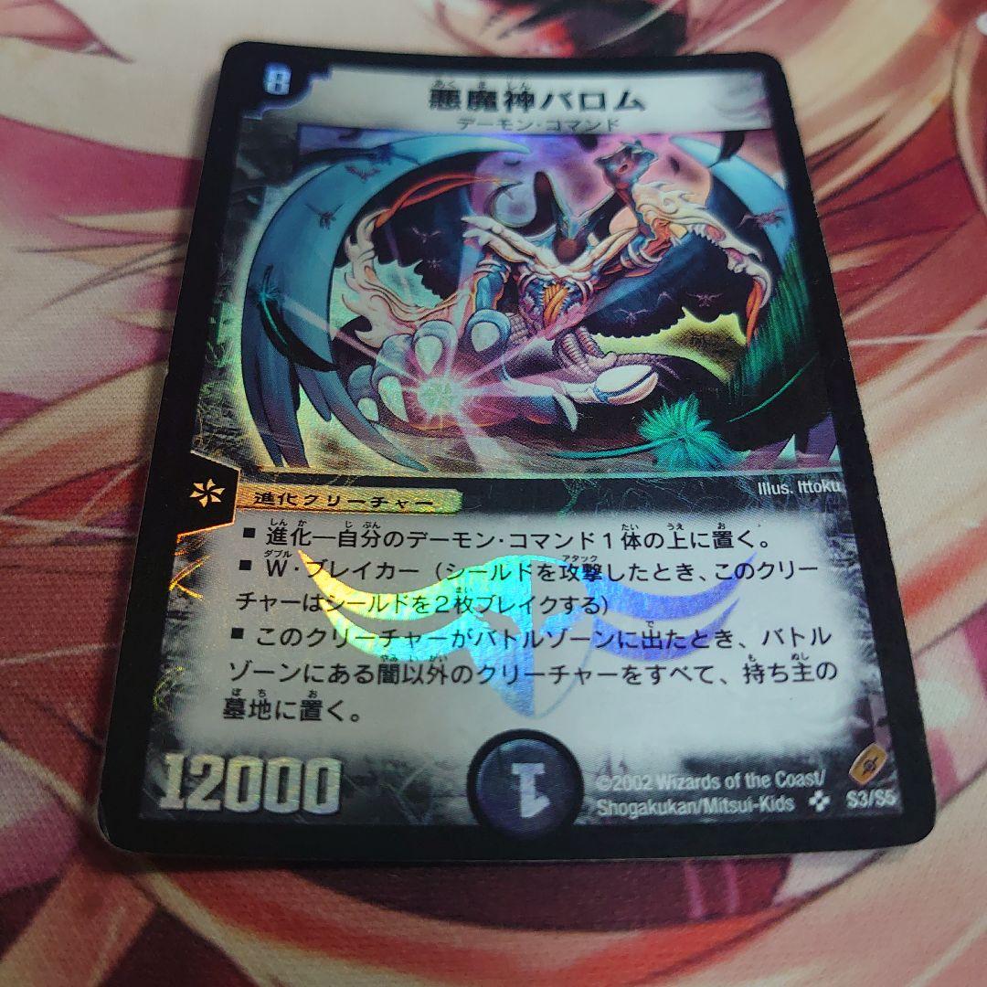 悪魔神 バロム 初期 | Einkaufen bei Mercari in Japan! | Buyee