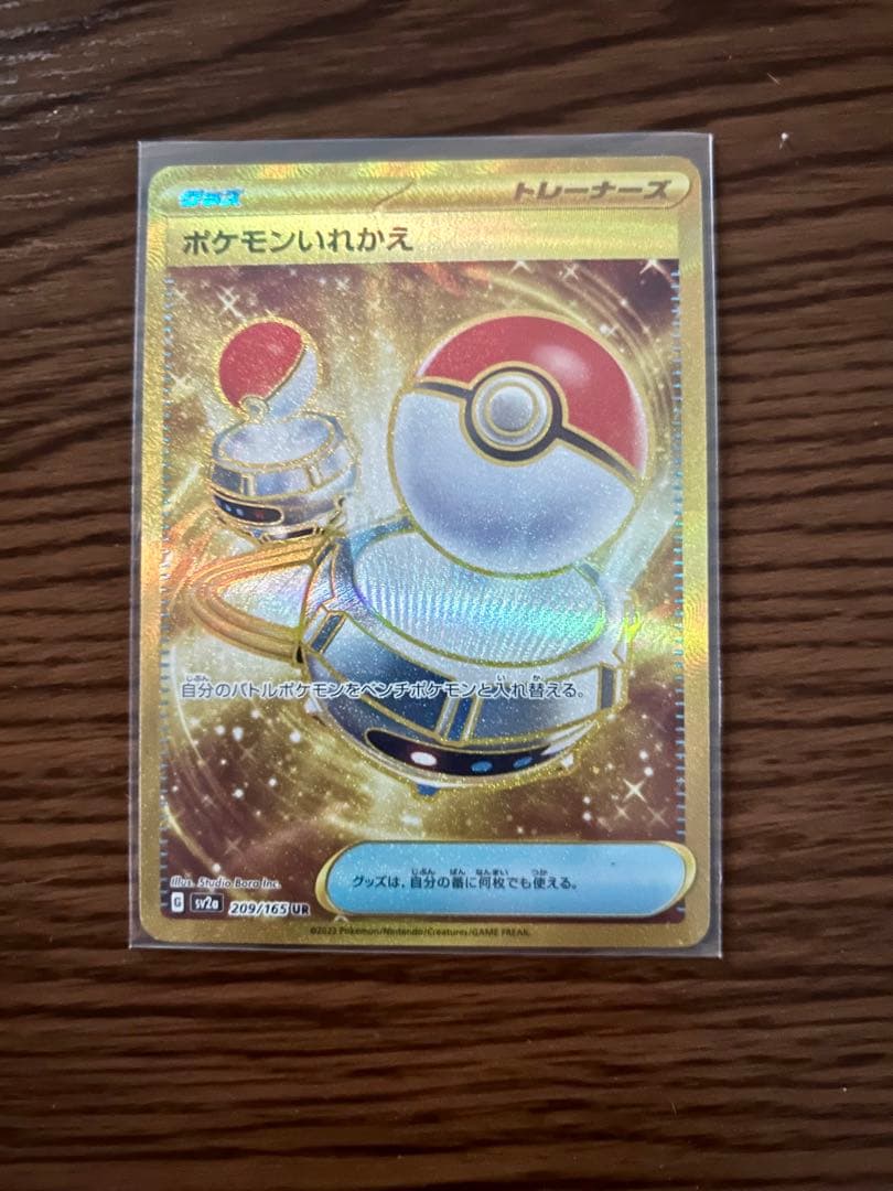 ポケモンカード ポケモンいれかえ UR - メルカリ