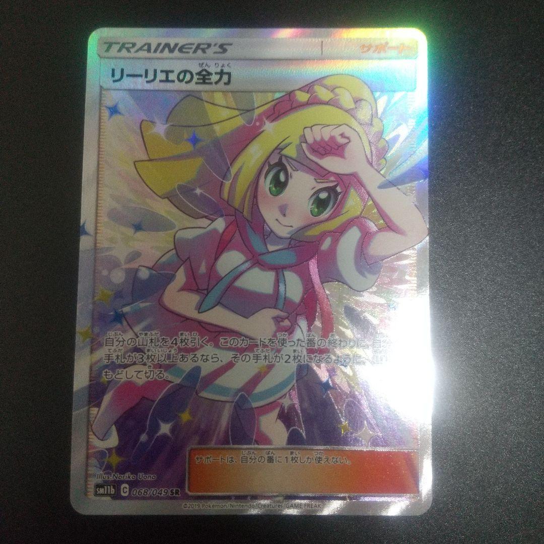 リーリエの全力 SR SM11b ドリームリーグ 068/049　②