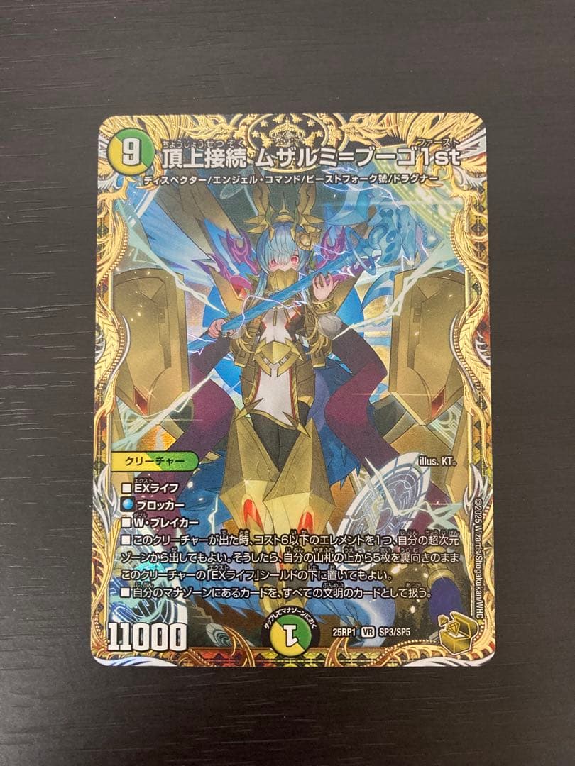 頂上接続ムザルミブーゴ1st 金トレジャー　デュエルマスターズ