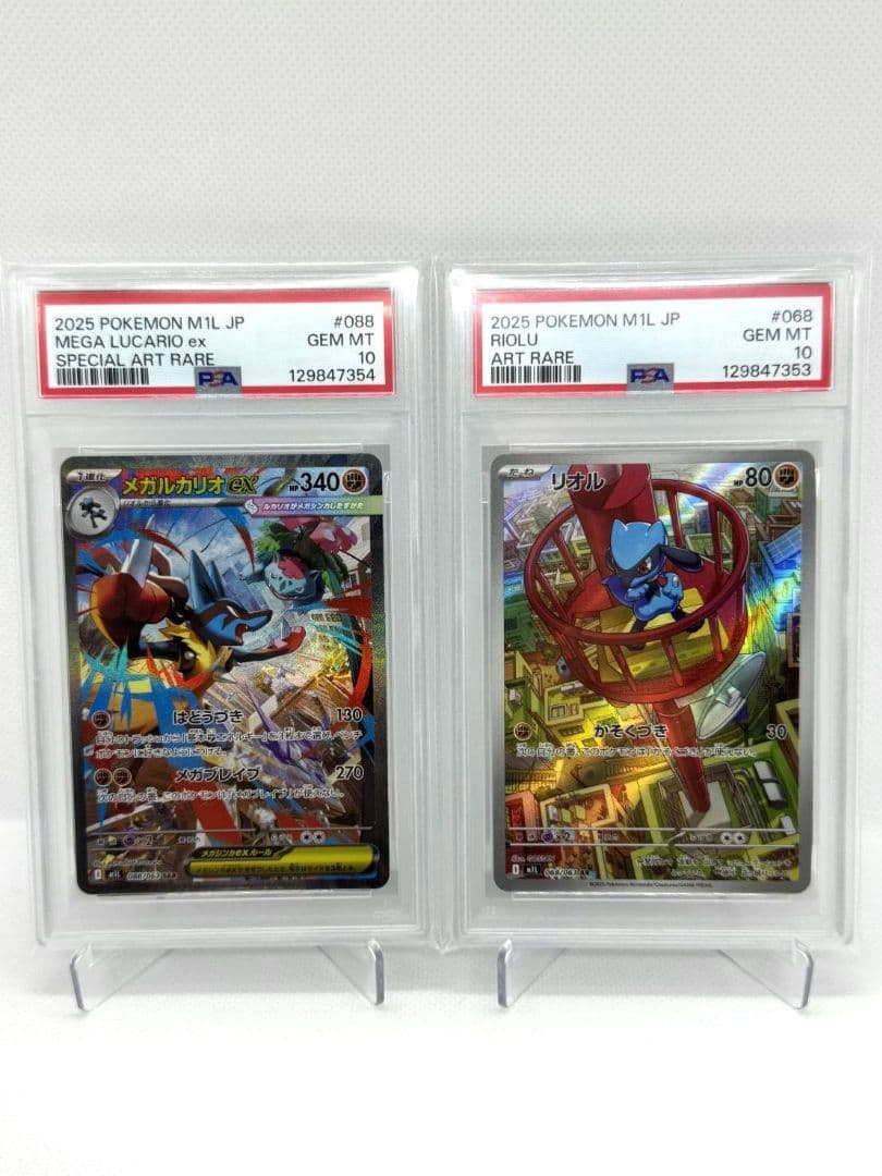 ☆PSA10☆ メガルカリオex SAR リオルAR 進化ライン連番セット