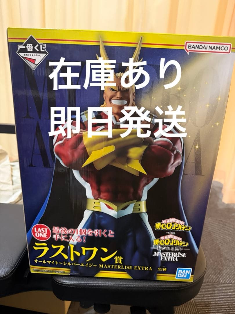 ラストワン賞 オールマイト～シルバーエイジ～ MASTERLISE EXTRA