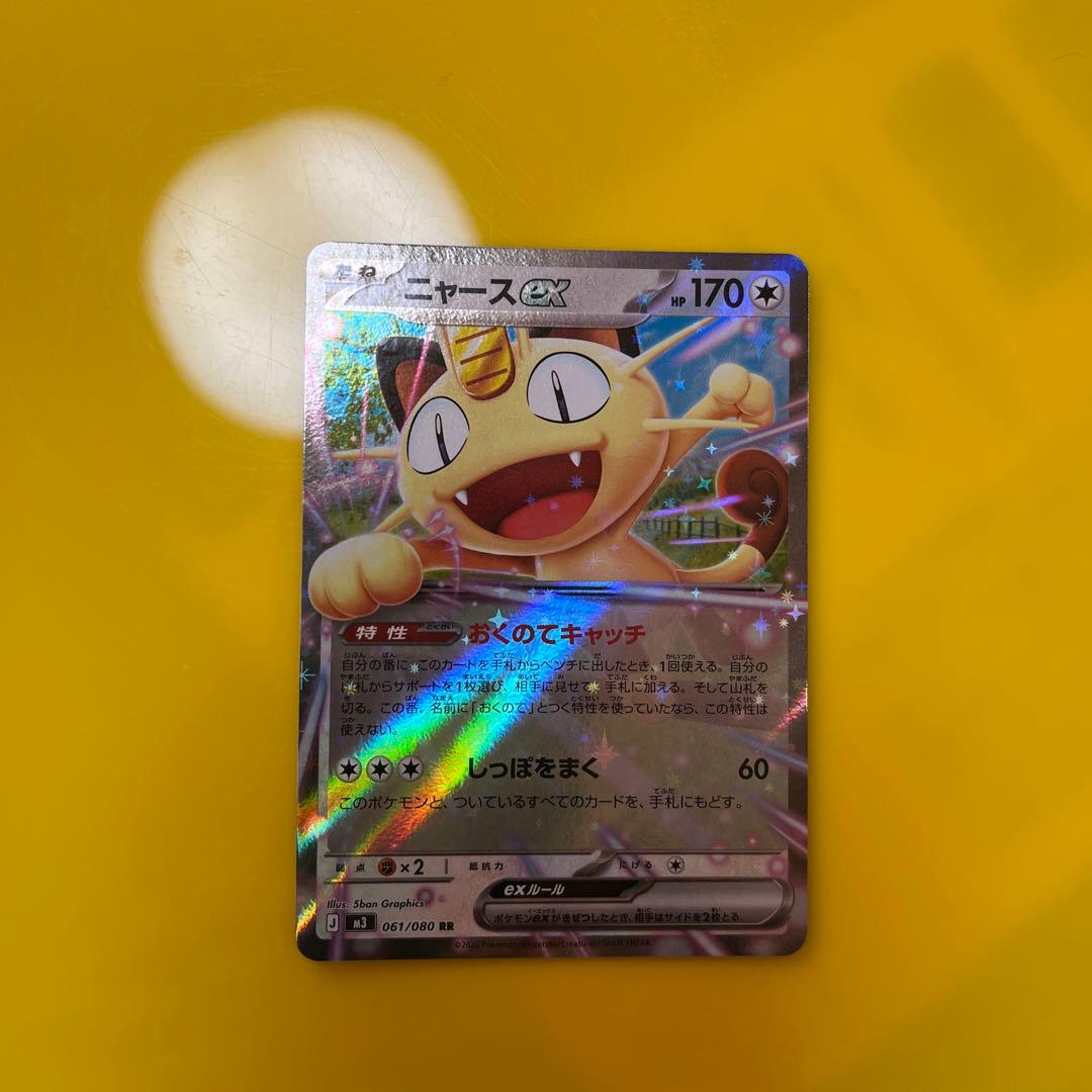 ポケモンカード ムニキスゼロ ニャースEX 061/08 0HP170 - メルカリ