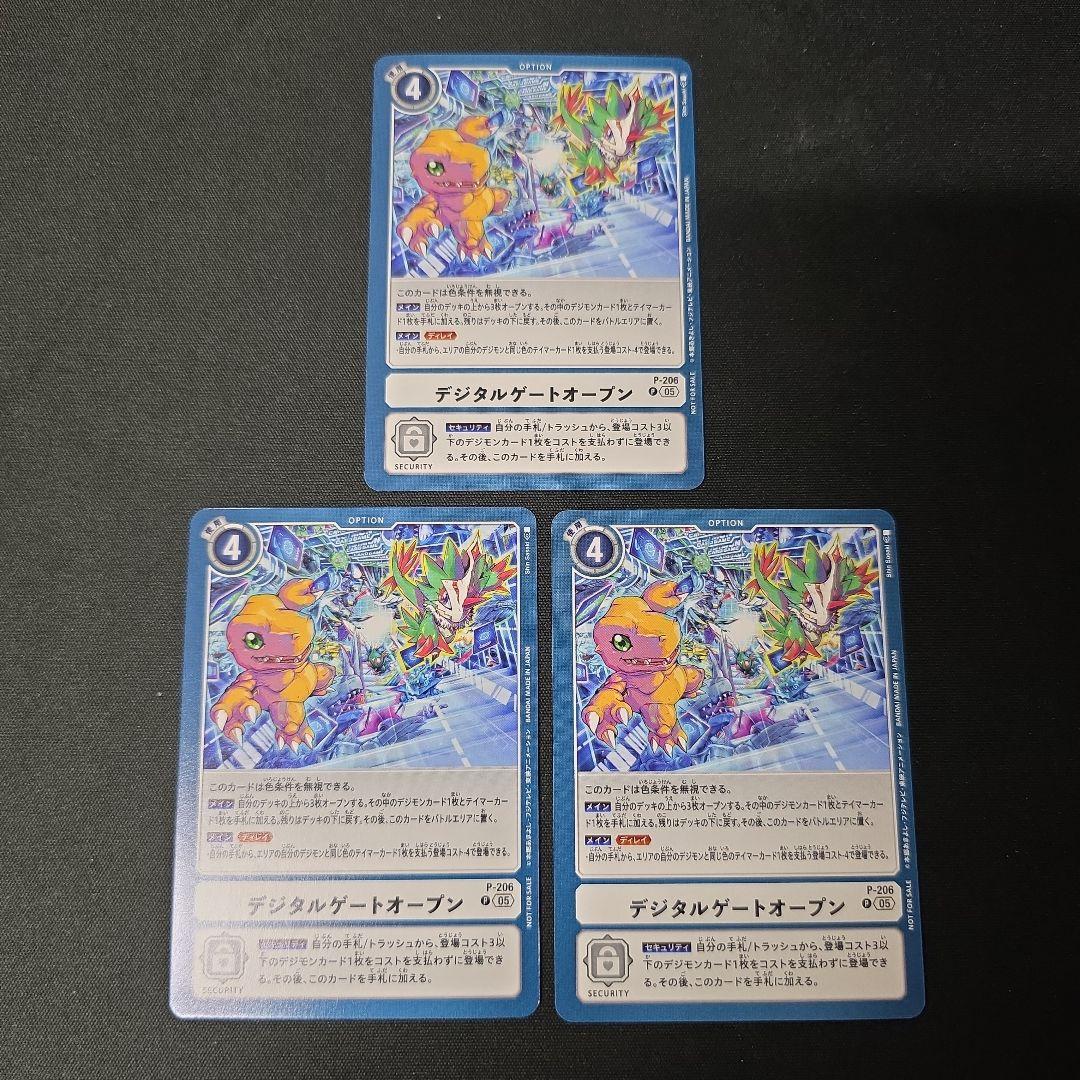デジカ デジタルゲートオープン 3枚セット プロモ - メルカリ