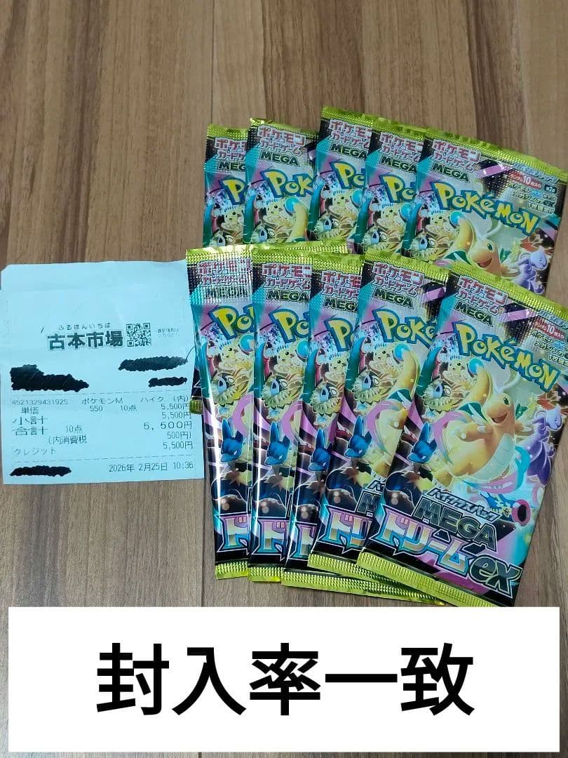 メガドリームex 封入率一致 10パック - メルカリ