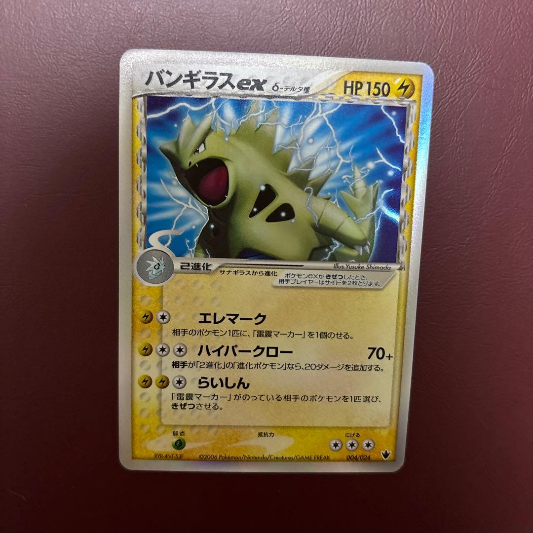 バンギラスexデルタ種