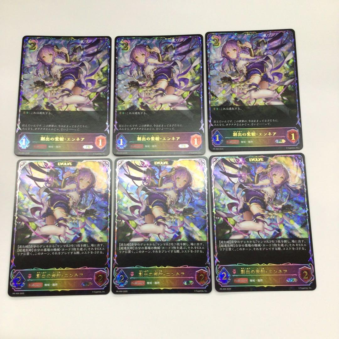 エボルヴ　創出の紫紺・エンネア　プロモ　6枚セット　SL仕様