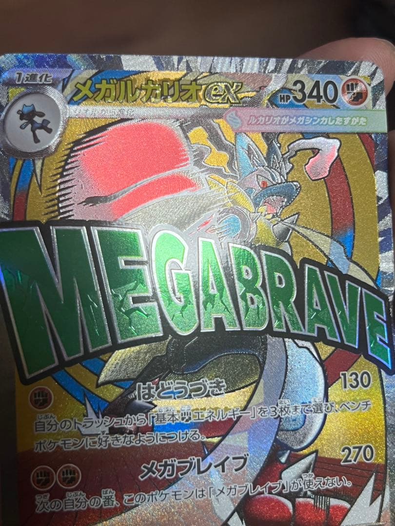メガルカリオex MA エラーカード MEGAドリームex 中国語エラー - メルカリ