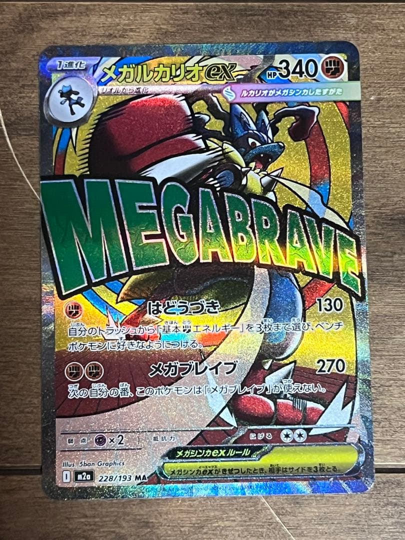 メガルカリオex MA エラーカード MEGAドリームex 中国語エラー - メルカリ