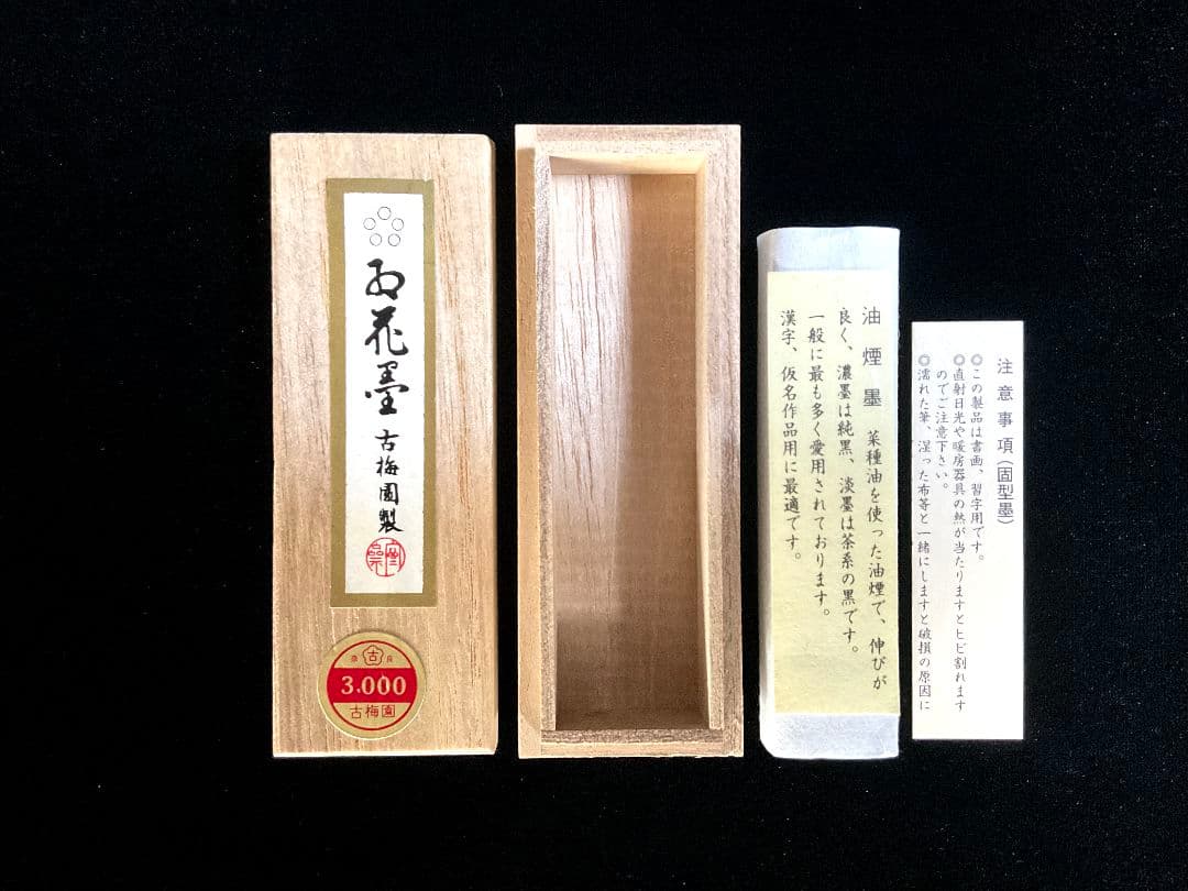 RT-専用】象彦 硯箱 那智黒石硯 仙台埋木細工 長方皿 熊野筆