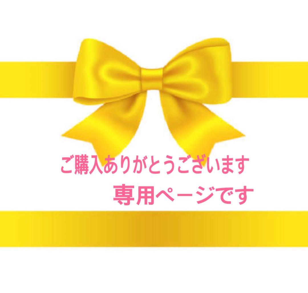 りりか様 リクエスト 3点 まとめ商品