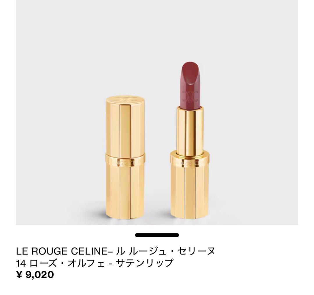 セリーヌリップ