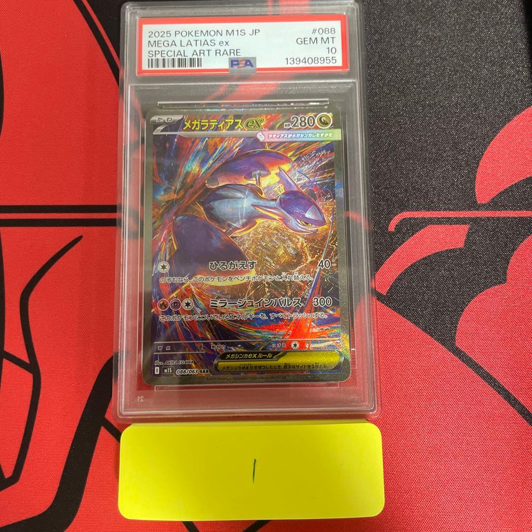 【PSA10】メガラティアスex SAR [M1S 088/063] Latia PSA 10 MEGA Latias ex SAR 088/063 Mega Symphonia M1S Pokemon Card