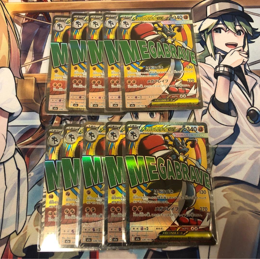 メガルカリオex MA 10枚セット まとめ売り