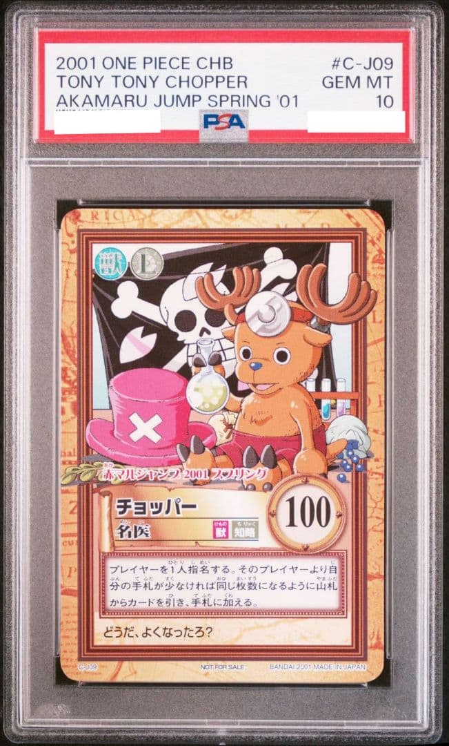 ワンピース ハイパーバトルカードダス チョッパー 名医 PSA10 プロモ