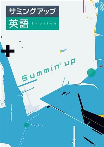 【M.様　新品未使用10冊】サミングアップ＆標準新演習 改定最新版