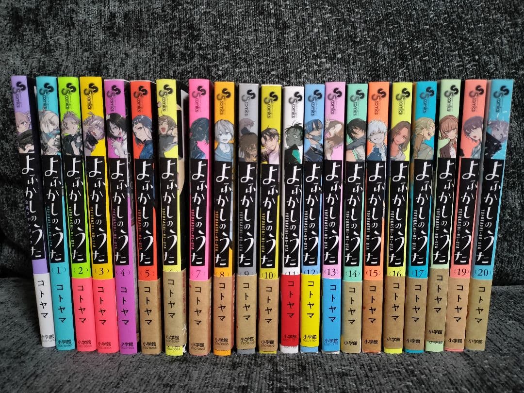 よふかしのうた 全巻セット+公式ファンブック