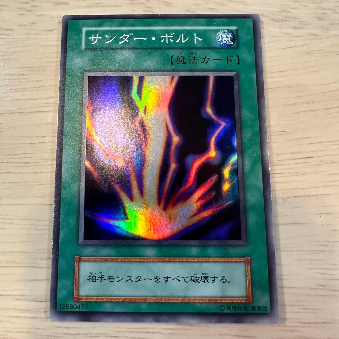 遊戯王 初期 サンダーボルト - メルカリ