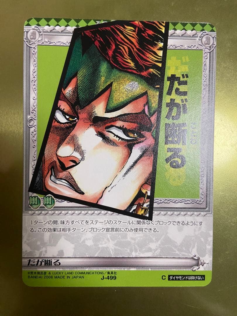 ジョジョの奇妙な冒険 abc カード 岸辺露伴 だが断る - メルカリ