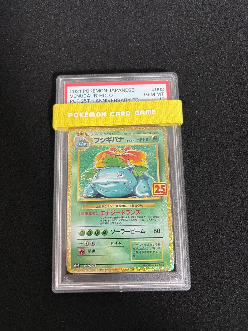 ポケモンカードゲーム　フシギバナ　25th PSA10 PSA10鑑定済〕フシギバナ(25th)【P】{002/025}
