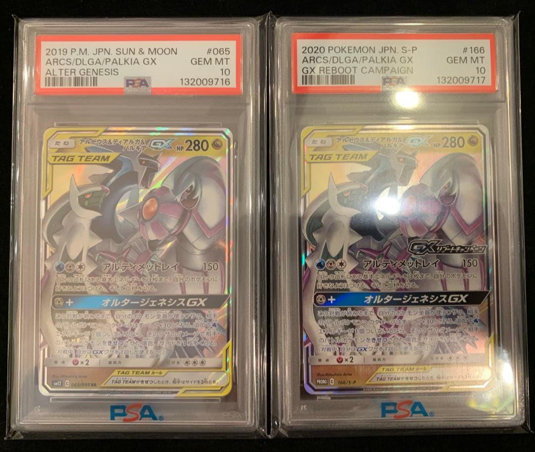 ポケモンカード　アルセウス&ディアルガ&パルキアGX RR　【PSA10】 アルセウス&ディアルガ&パルキアGX RR psa10の通販はau PAY マーケット