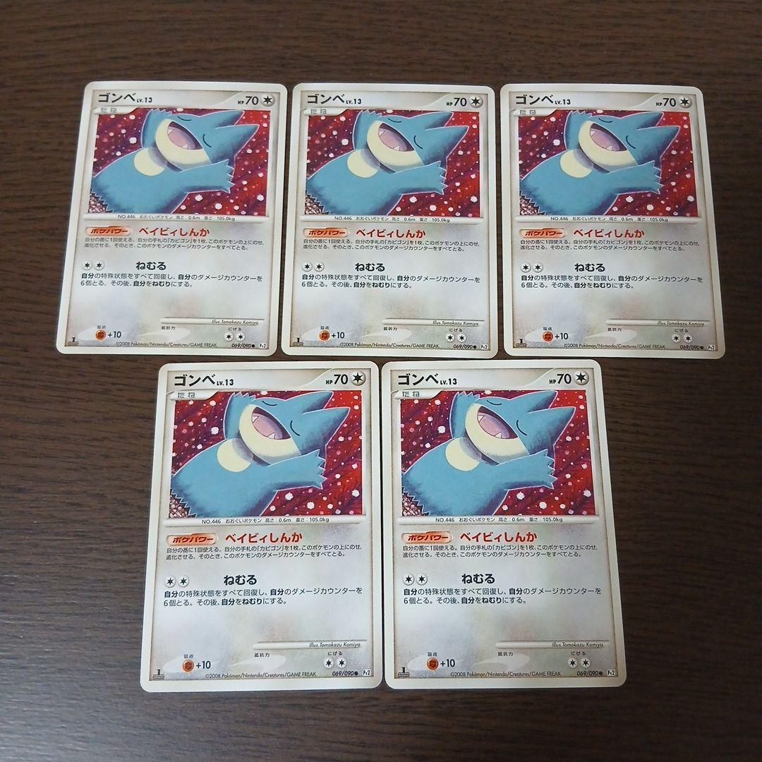 ポケモンカード ゴンベ 069/090 Pt2 dpt