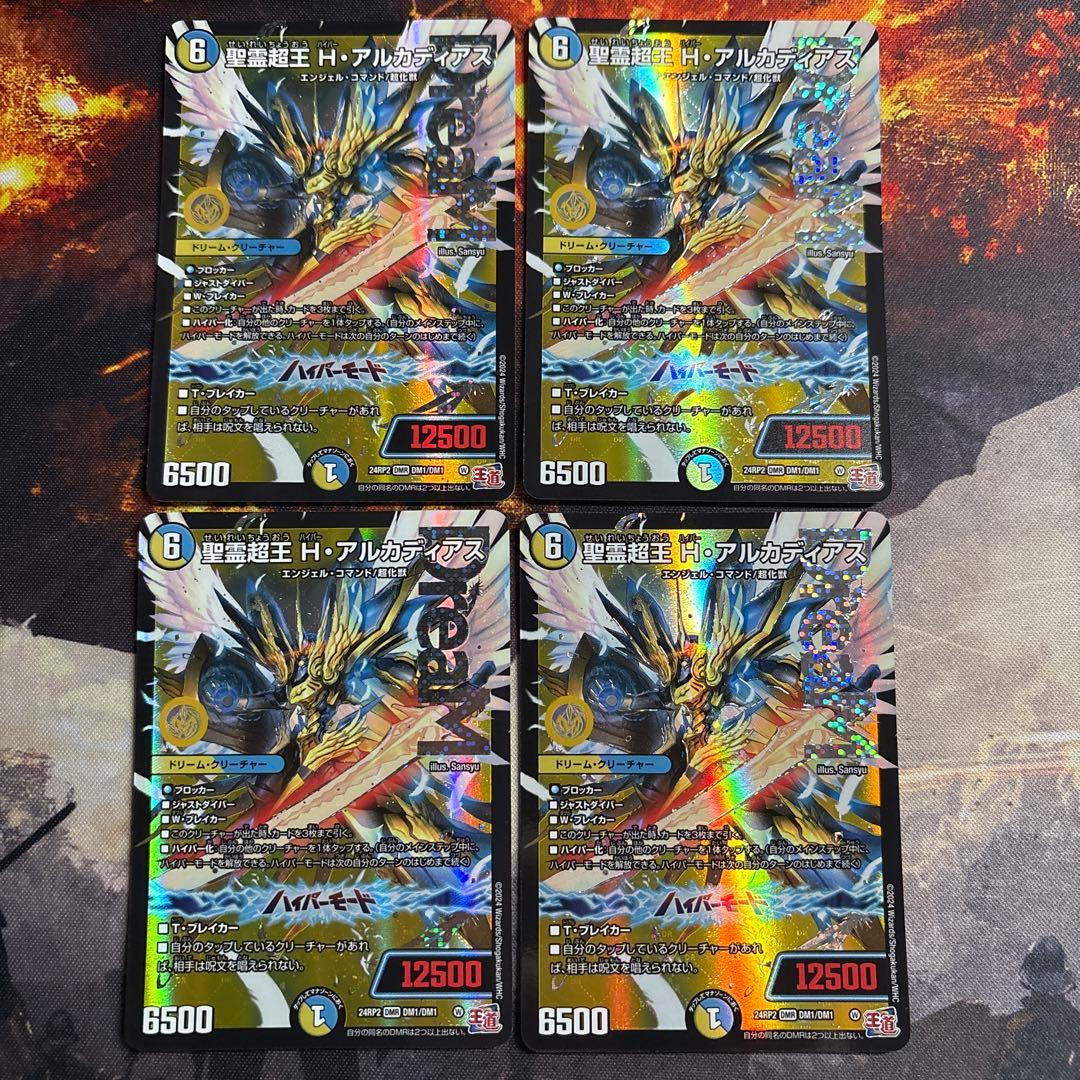 聖霊超王 H・アルカディアス 4枚