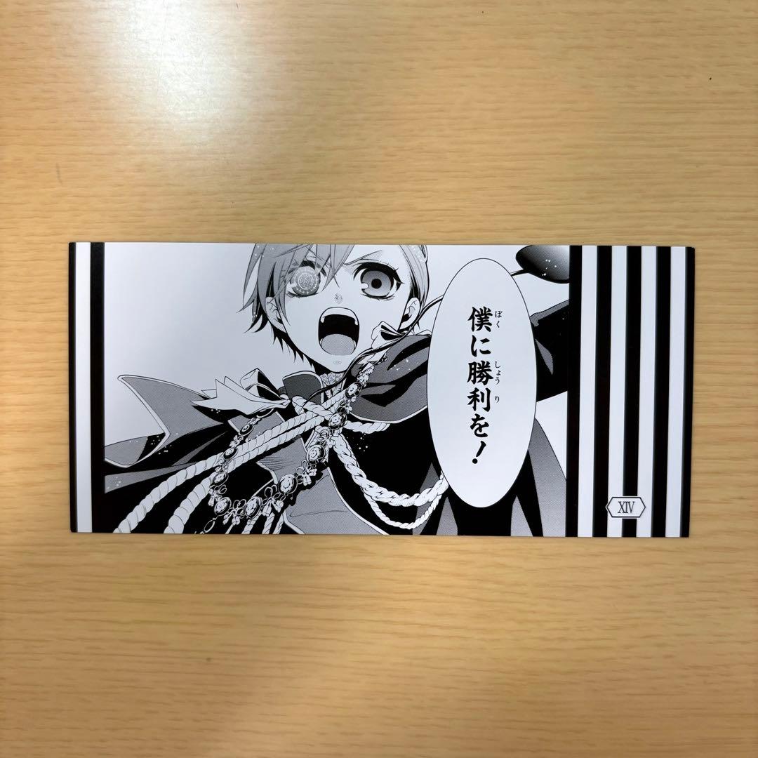 黒執事　グラッテ　しおり　特典