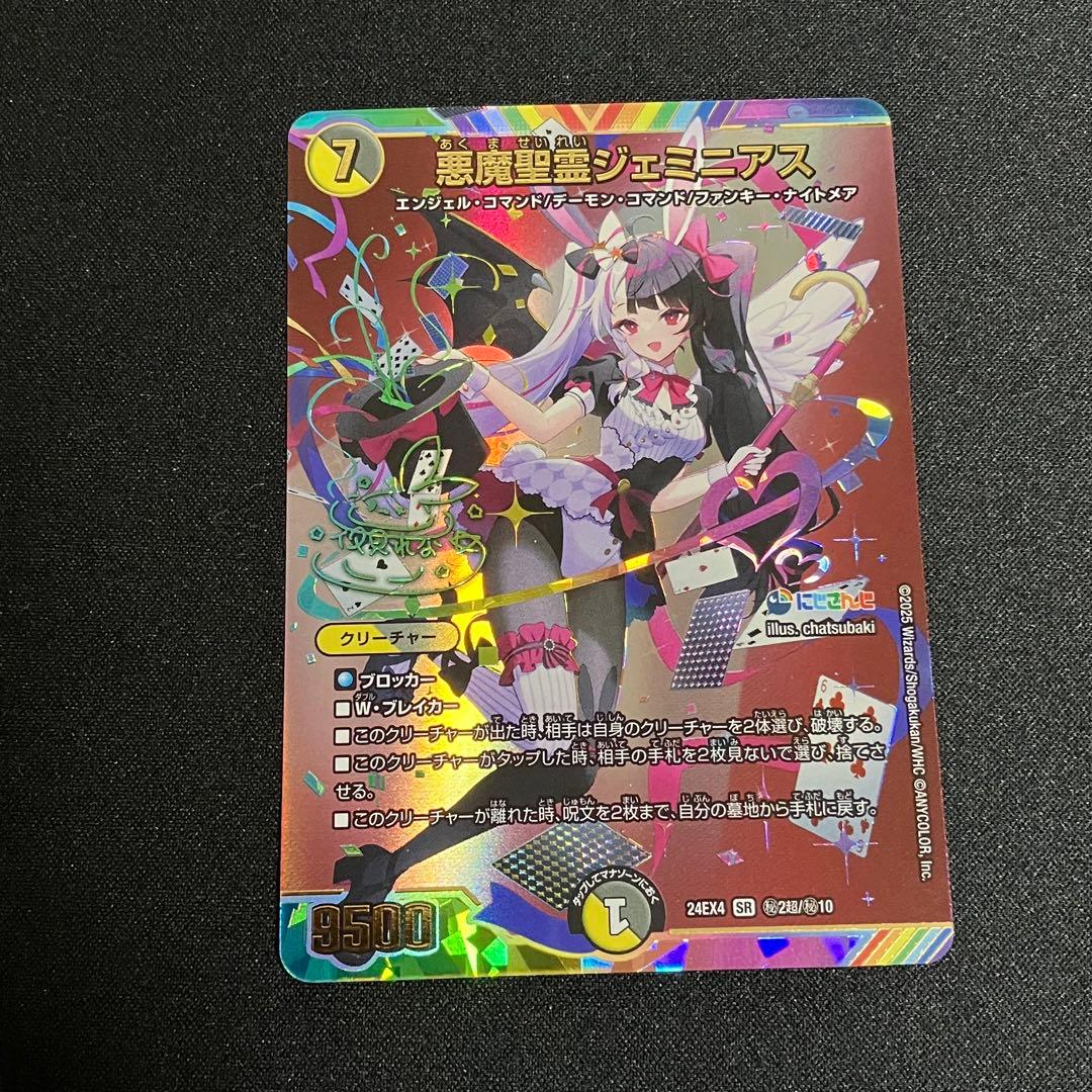 悪魔聖霊ジェミニアス　サイン　にじさんじ　夜見れな　シークレット