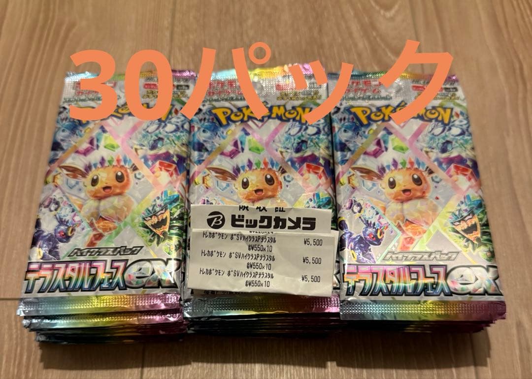 【新品未開封】ポケモンカード テラスタルEXパック 30パックセット
