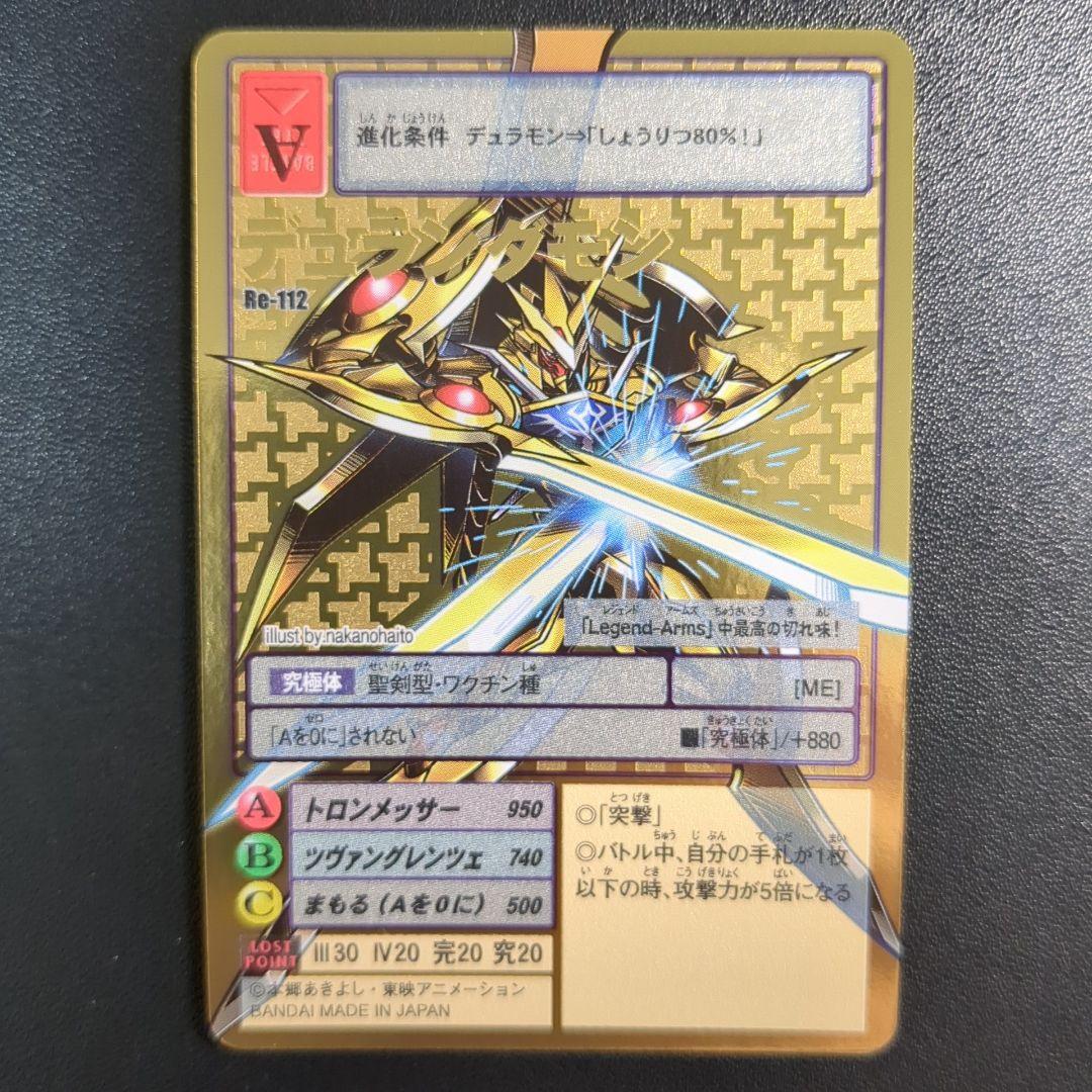 デュランダモン Re-112 - メルカリ