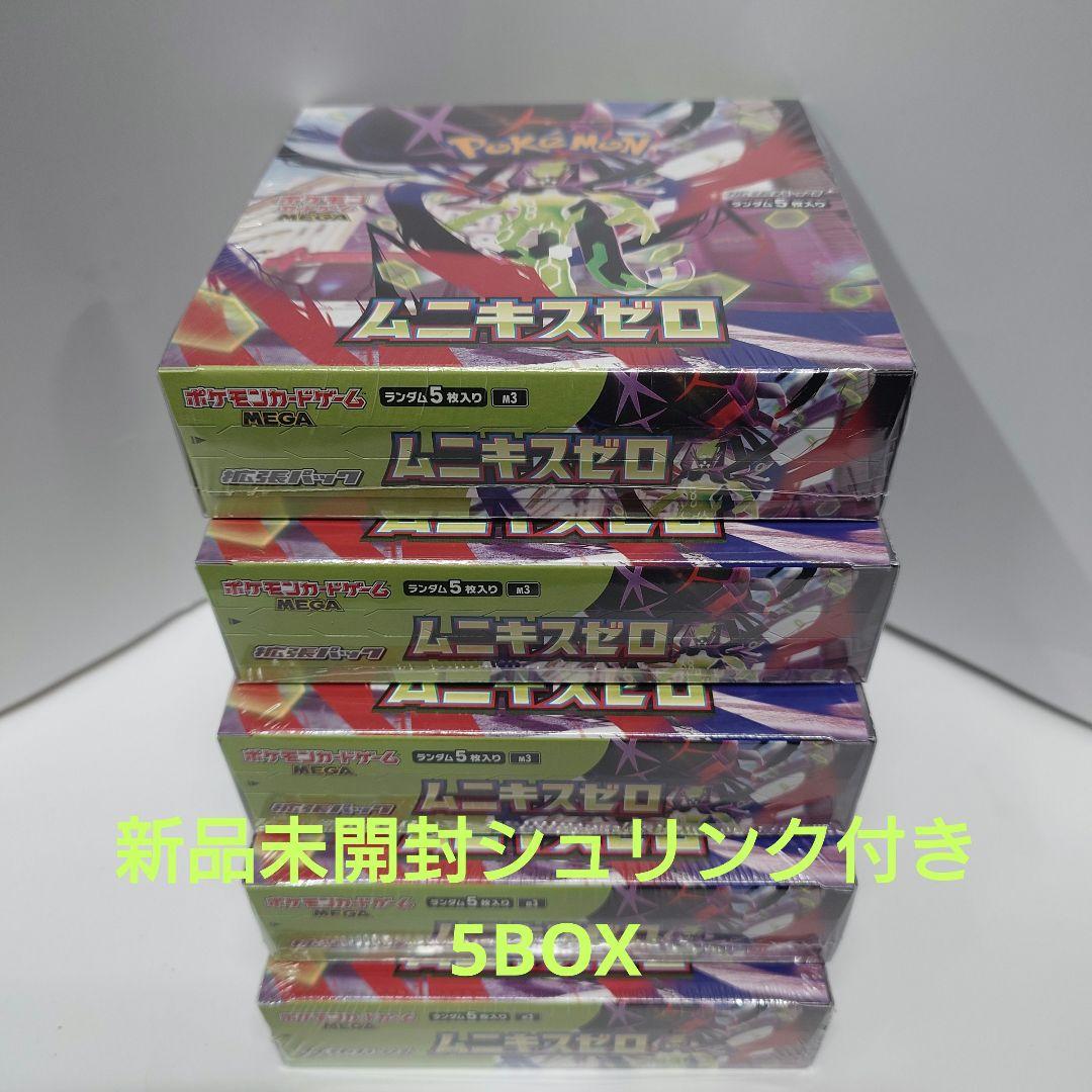 ポケカ ムニキスゼロ 5BOX 新品未開封シュリンク付き 注意点あり ムニキスゼロ シュリンク付き 未開封 BOX ポケカ MEGA ポケモンカード