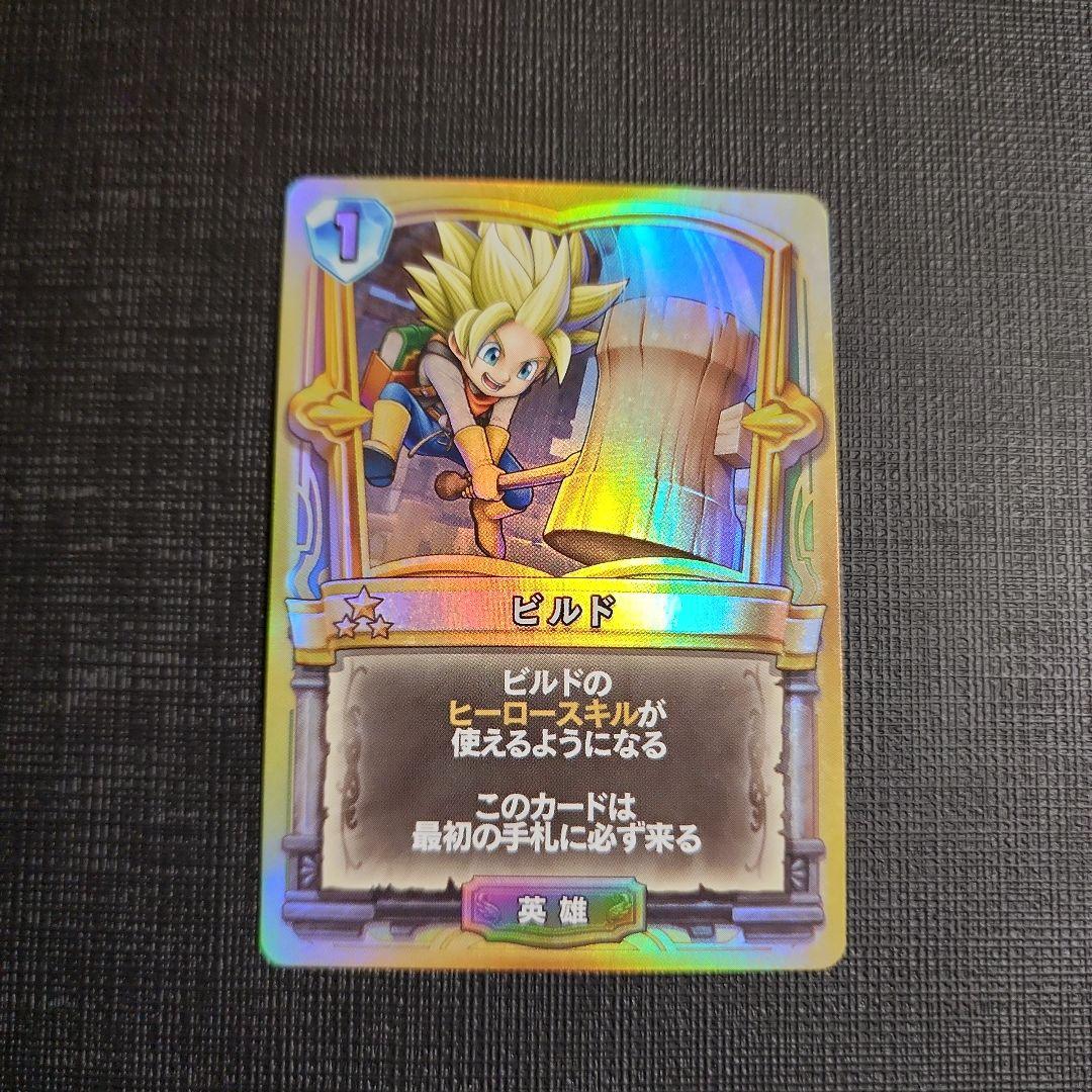 ビルド ドラクエライバルズ