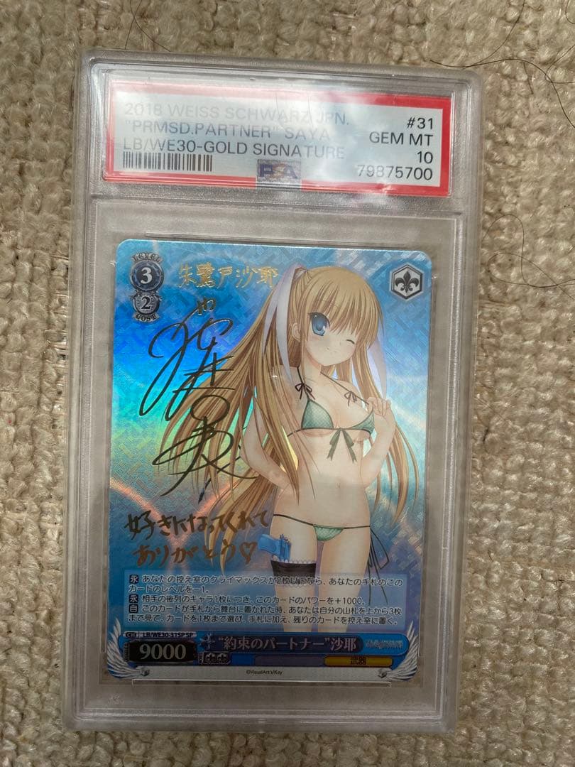 ヴァイスシュヴァルツ 約束のパートナー沙耶 sp PSA10 リトルバスターズ