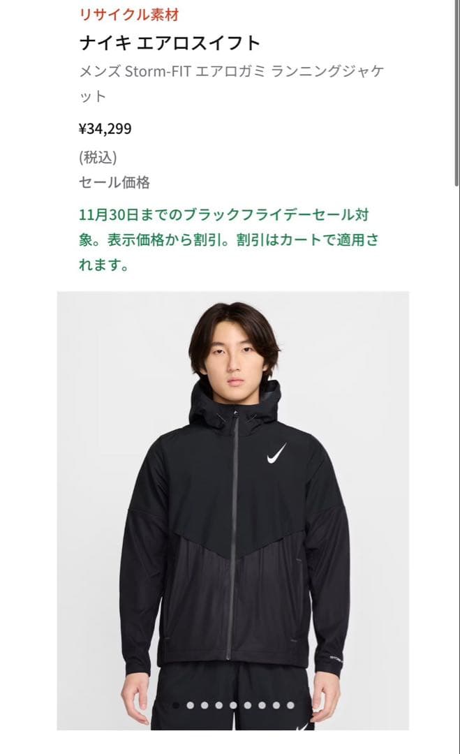 ナイキ Storm-FIT エアロガミ ランニングジャケット M ブラック 新品 Sサイズ ナイキ ストームフィット ランディヴィジョン エアロガミ