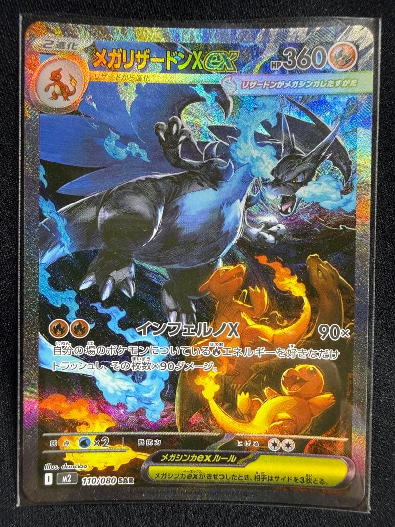 インフェルノX メガリザードンex SAR 110/080 メガリザードンXex SAR [インフェルノX] M2 110/080 美品 ポケモン