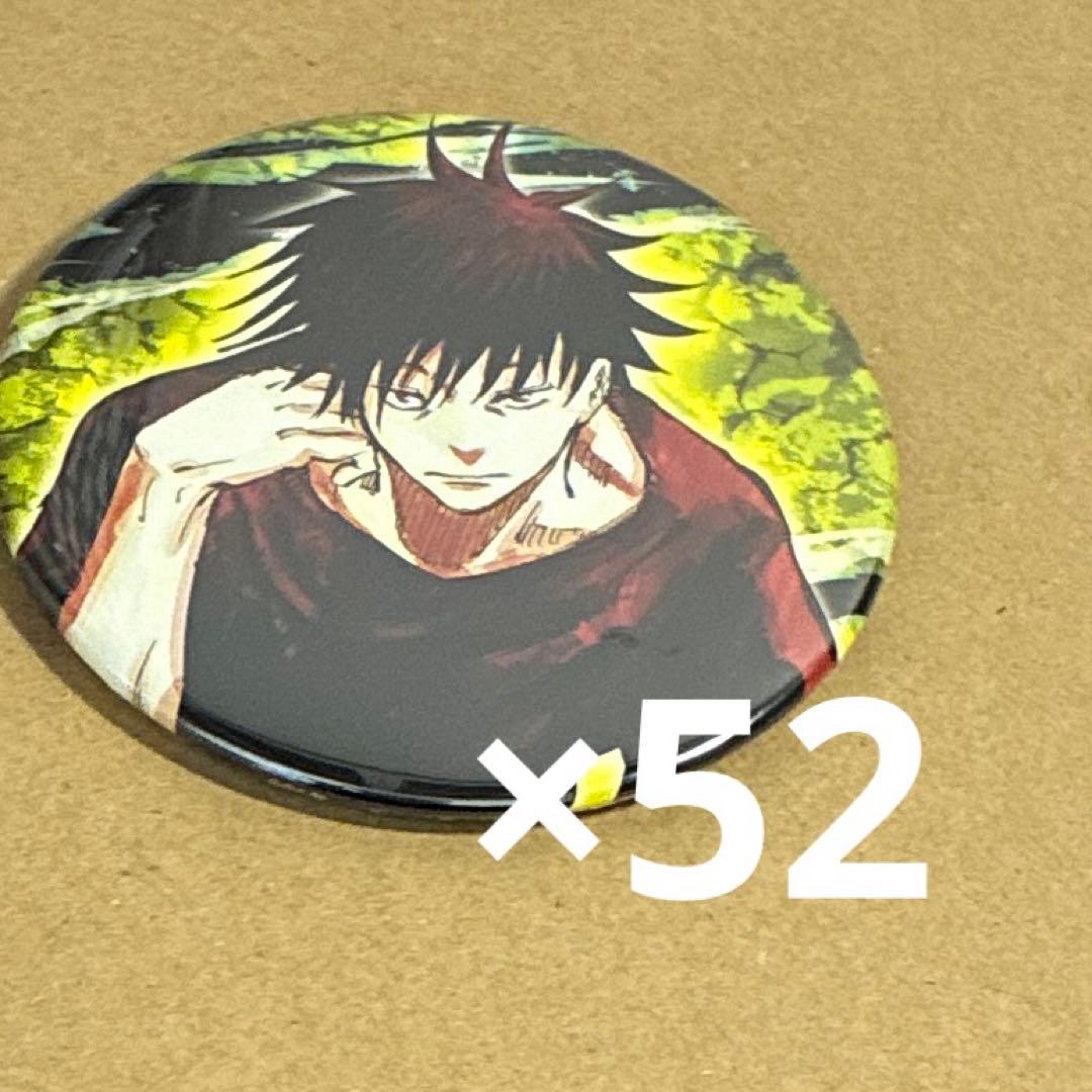 呪術廻戦 伏黒恵 缶バッジ ×52 - メルカリ