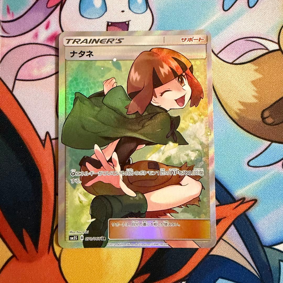 ナタネ SR SM5S ウルトラサン 070/066