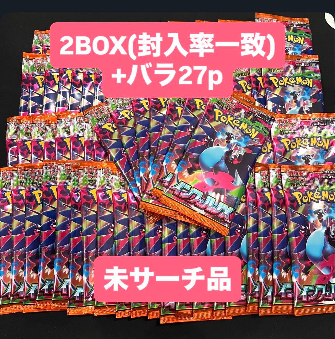 ポケモンカード　インフェルノX 2BOX+27パック　計87パック　まとめ売り インフェルノX ＜未開封パック＞ [M2] [MEGA] - magi通販【ポケモン