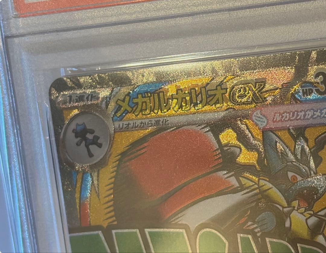 PSA10】メガルカリオ ex MA 中国語 箔押し エラー - メルカリ