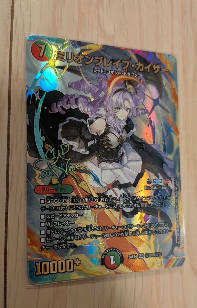 る*か様 デュエマ　ミリオンブレイブ・カイザー サイン シークレット　壱百満天原