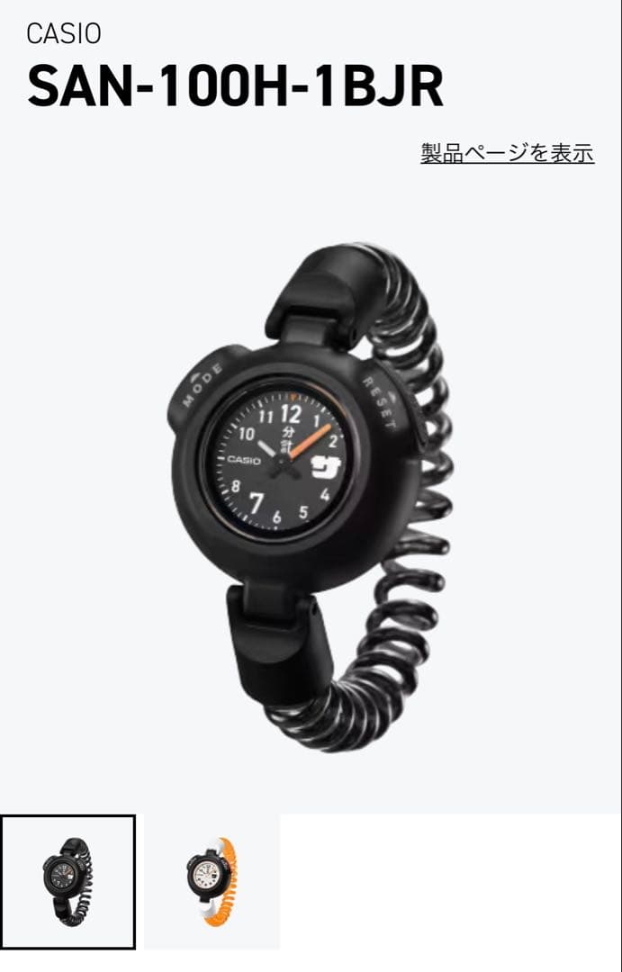 【CASIO正規品】サ時計 サウナ専用腕時計 新品・未使用