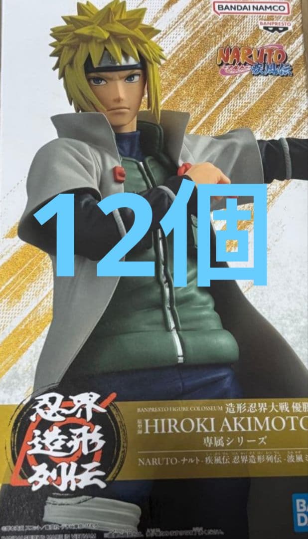 NARUTO-ナルト- 疾風伝 忍界造形列伝-波風ミナト- フィギュア12個