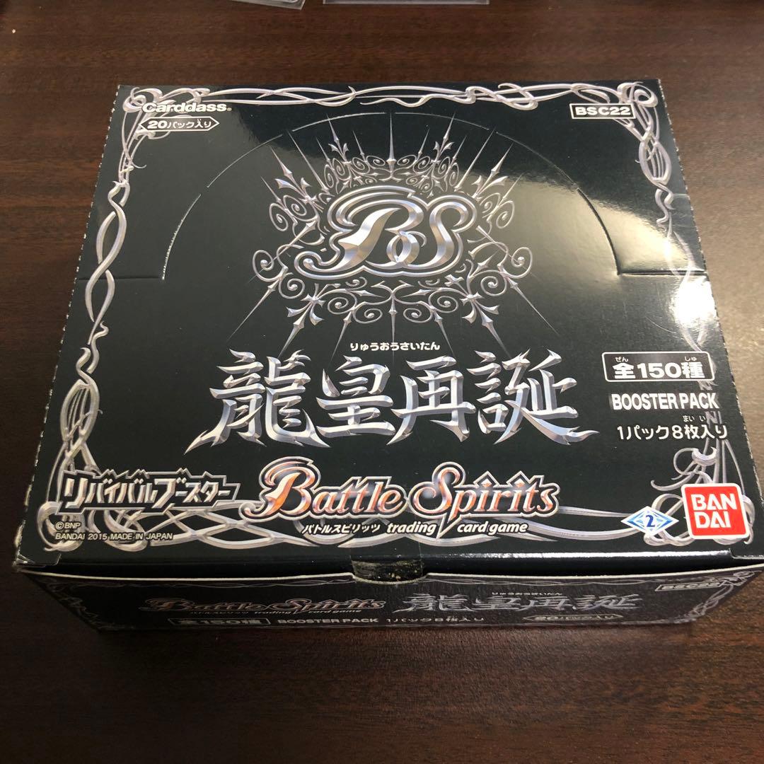 龍皇再誕 未開封box