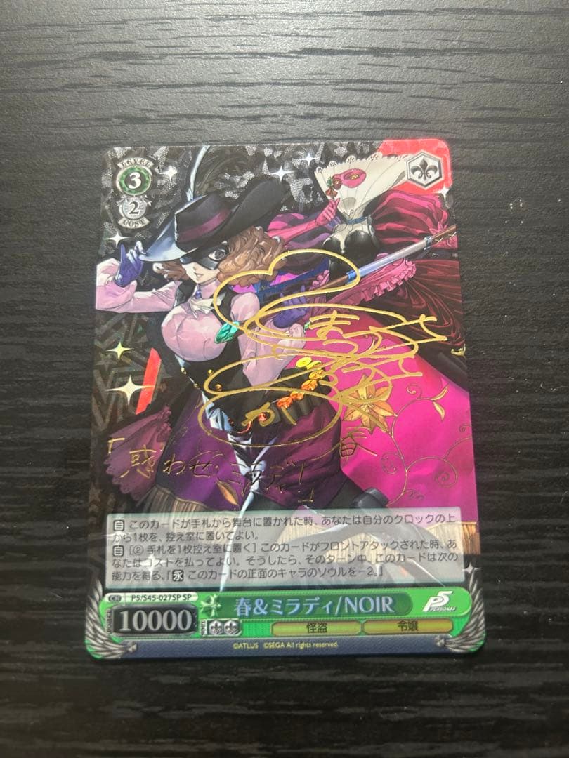 ヴァイスシュヴァルツ　ペルソナ5 春&ミラディ/NOIR SP サイン