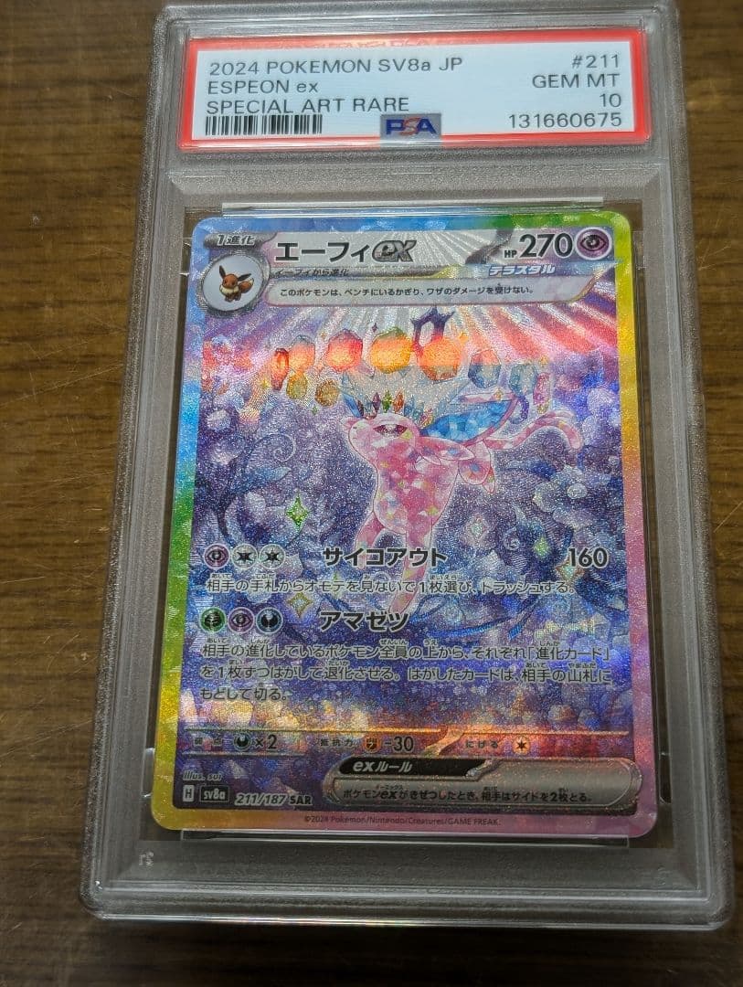 PSA10 エーフィーex sar 211/187