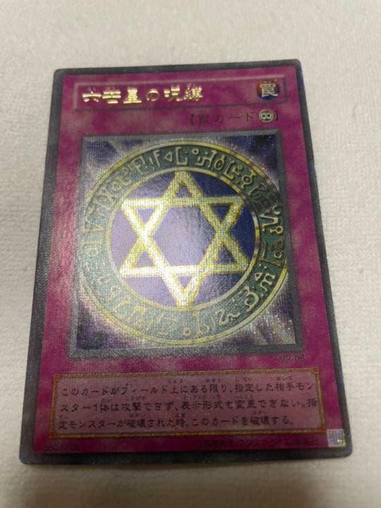 遊戯王 六芒星の呪縛　パラレル　枠ズレエラー　裏面エラー　エラーカード　希少