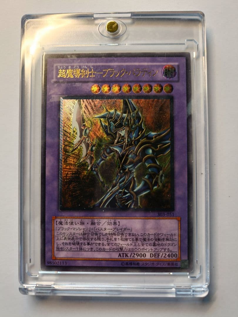 遊戯王 超魔導剣士ブラックパラディン レリーフ アルティメットレア 超魔導剣士-ブラック・パラディン」の激安通販 | magi