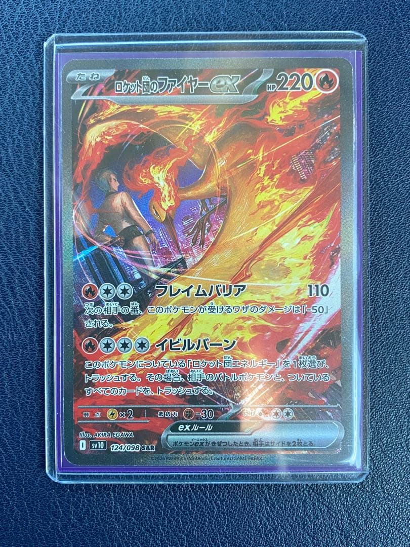 ロケット団のファイヤーex 124/098 SAR ポケカ　ロケット団の栄光