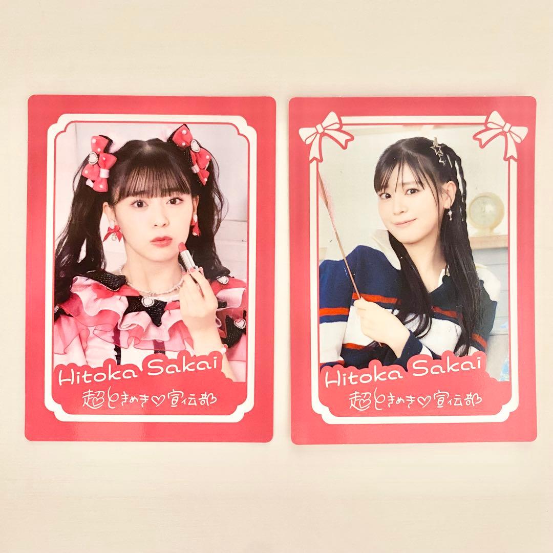 超ときめき宣伝部 坂井仁香 トレカ - メルカリ